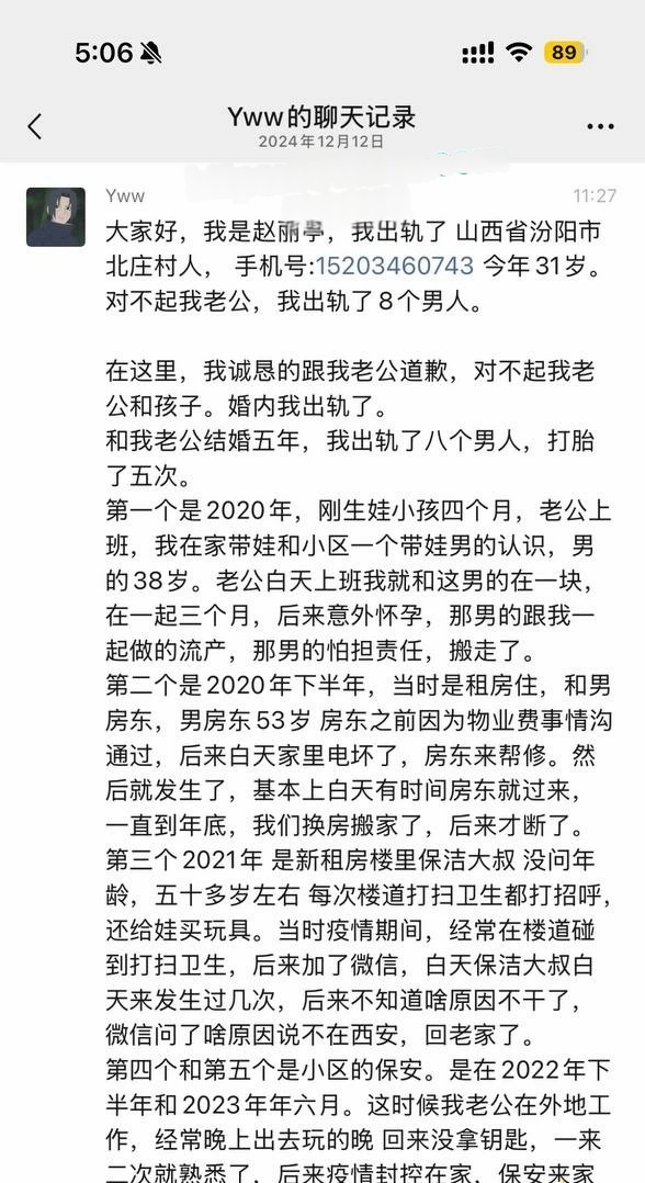 相当炸裂 山西汾阳赵丽亭自曝婚内出轨8个男人 